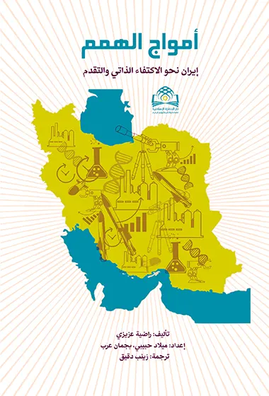 امواج الهمم